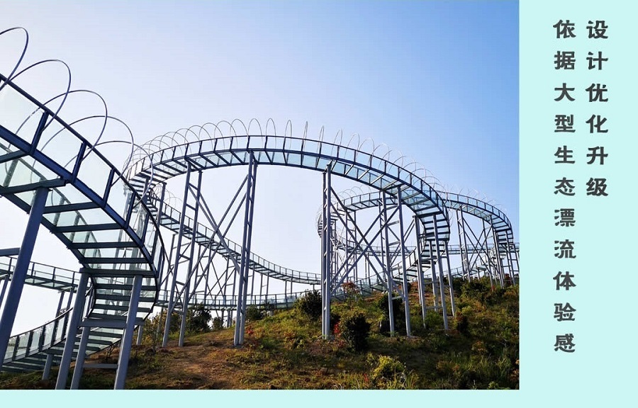 山地玻璃水滑道